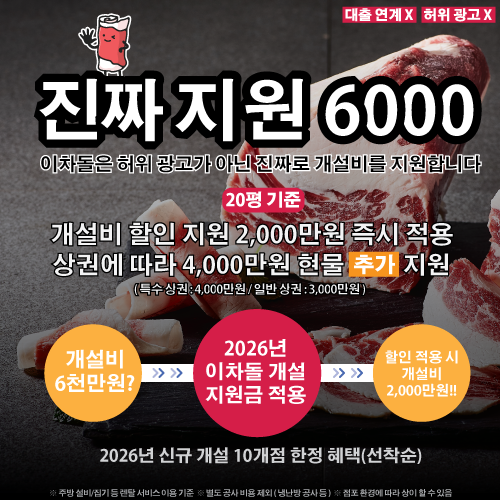 이차돌 2026년 신규 개설 프로모션