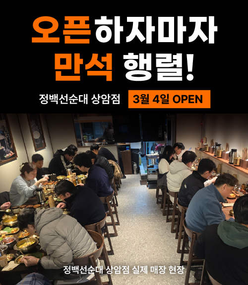 정백선순대_상암점 오픈만석
