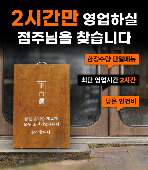 정백선순대_2시간영업
