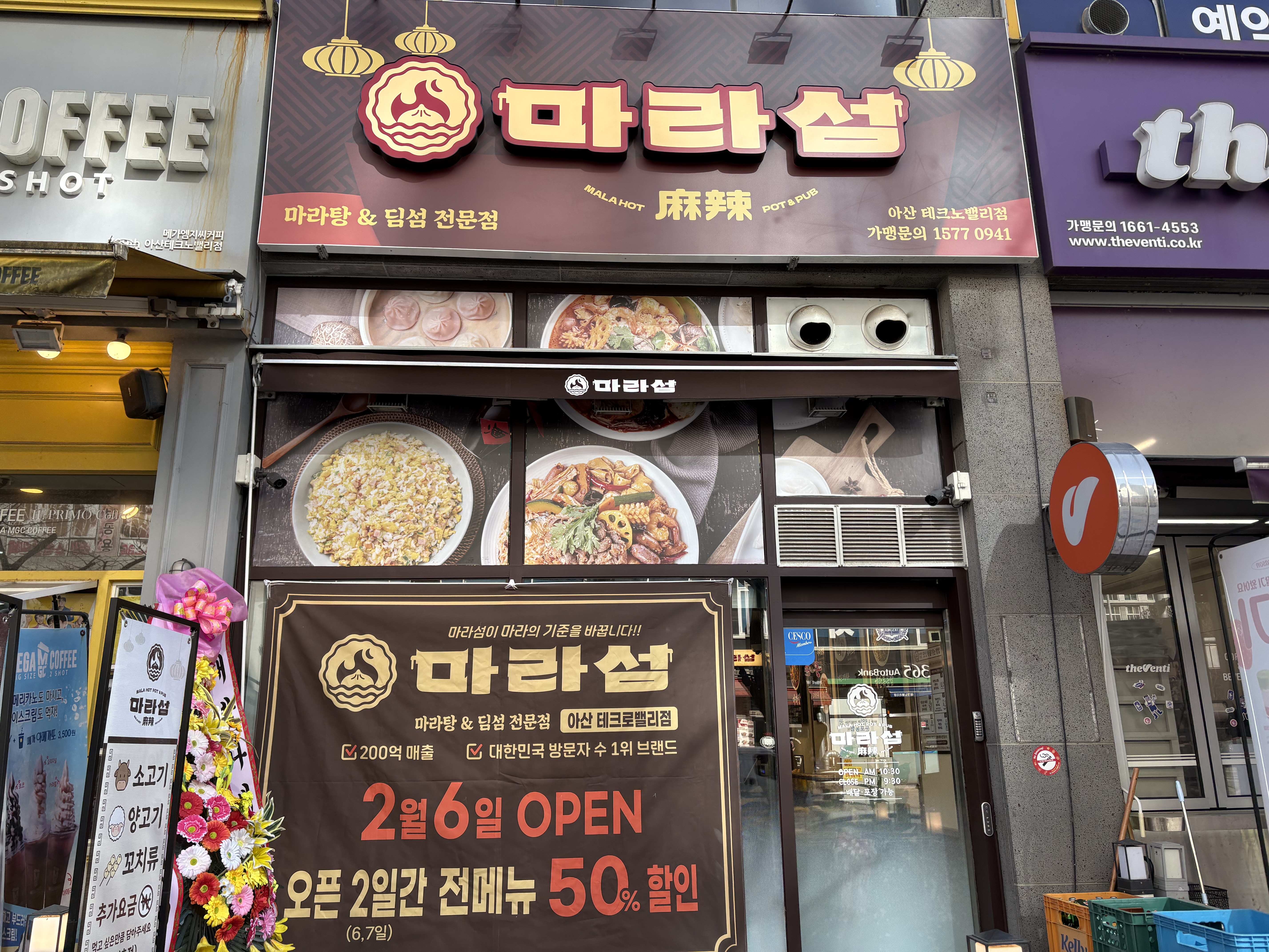 마라섬 가맹점 마라섬 아산테크노밸리점