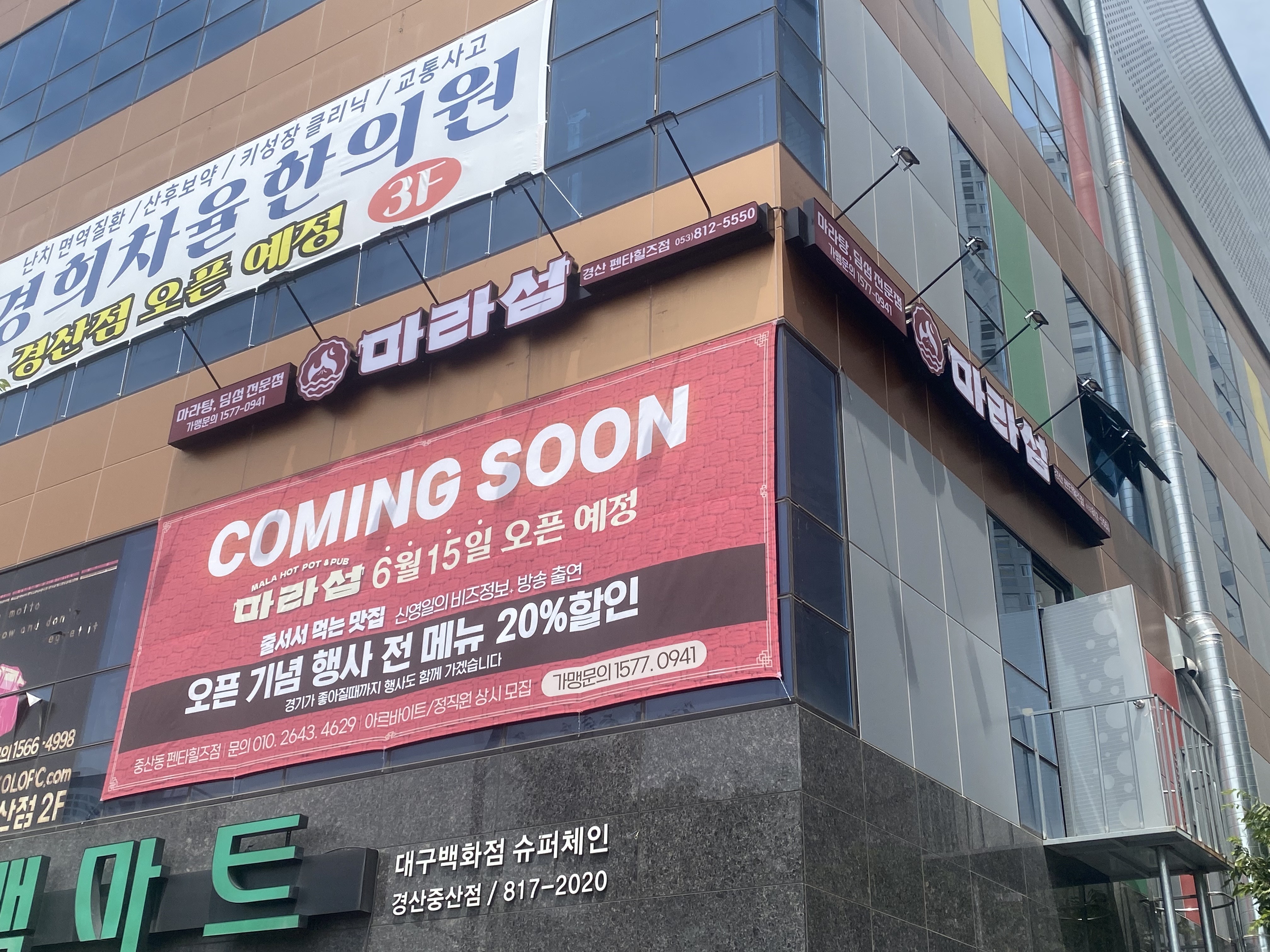 마라섬 가맹점 마라섬 경산점