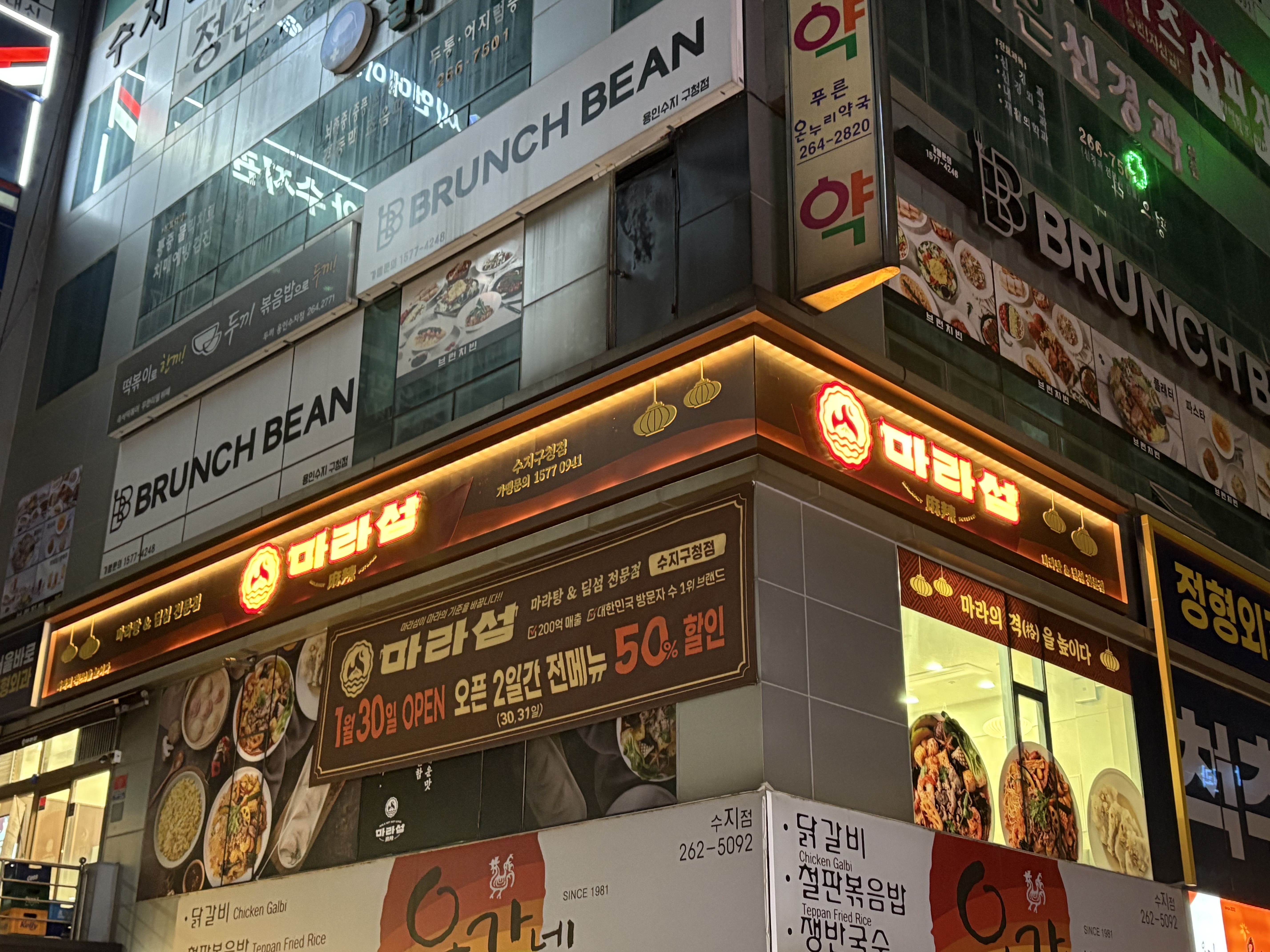 마라섬 가맹점 마라섬 용인 수지구청점