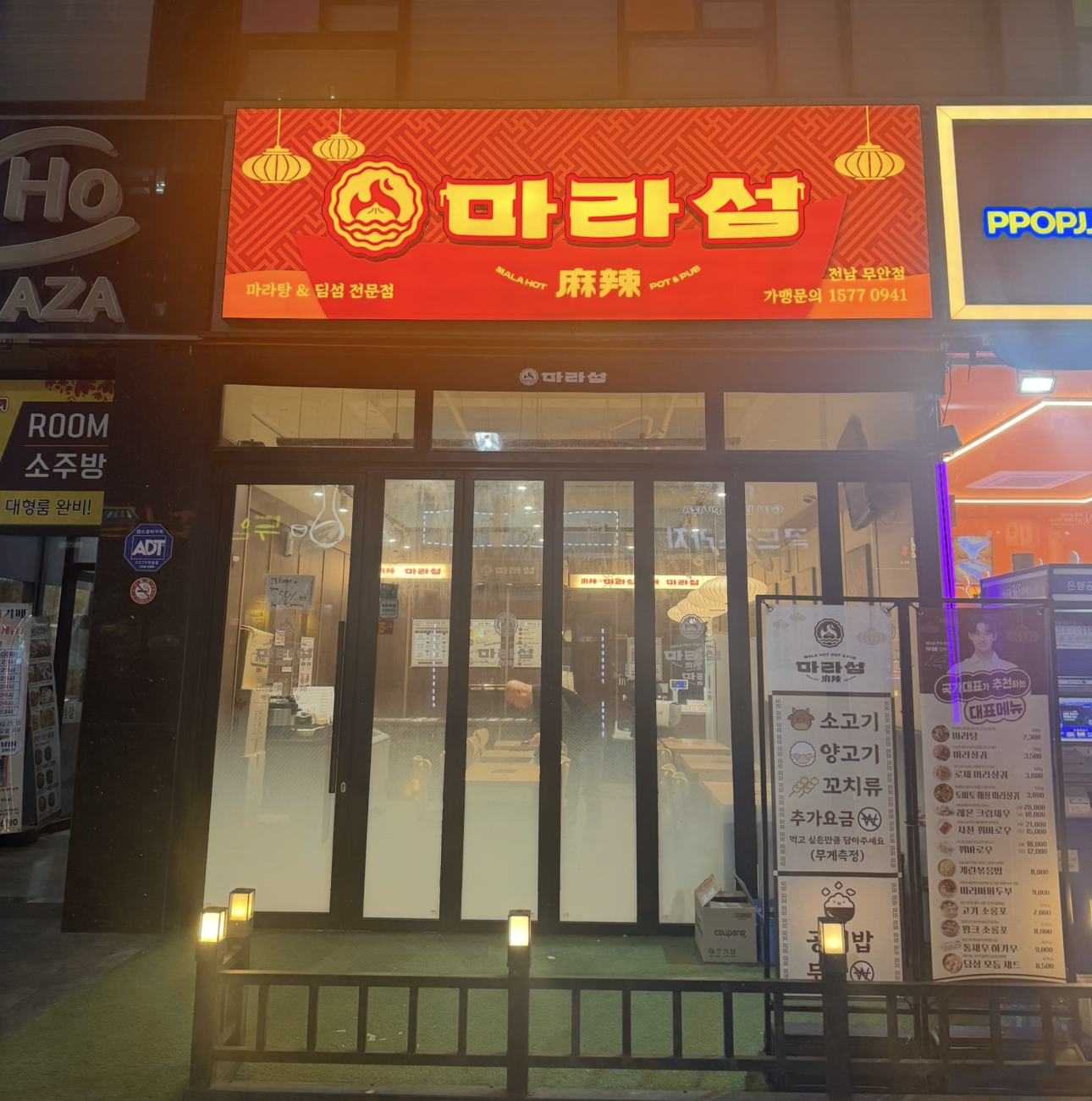 마라섬 가맹점 마라섬 전남 무안점