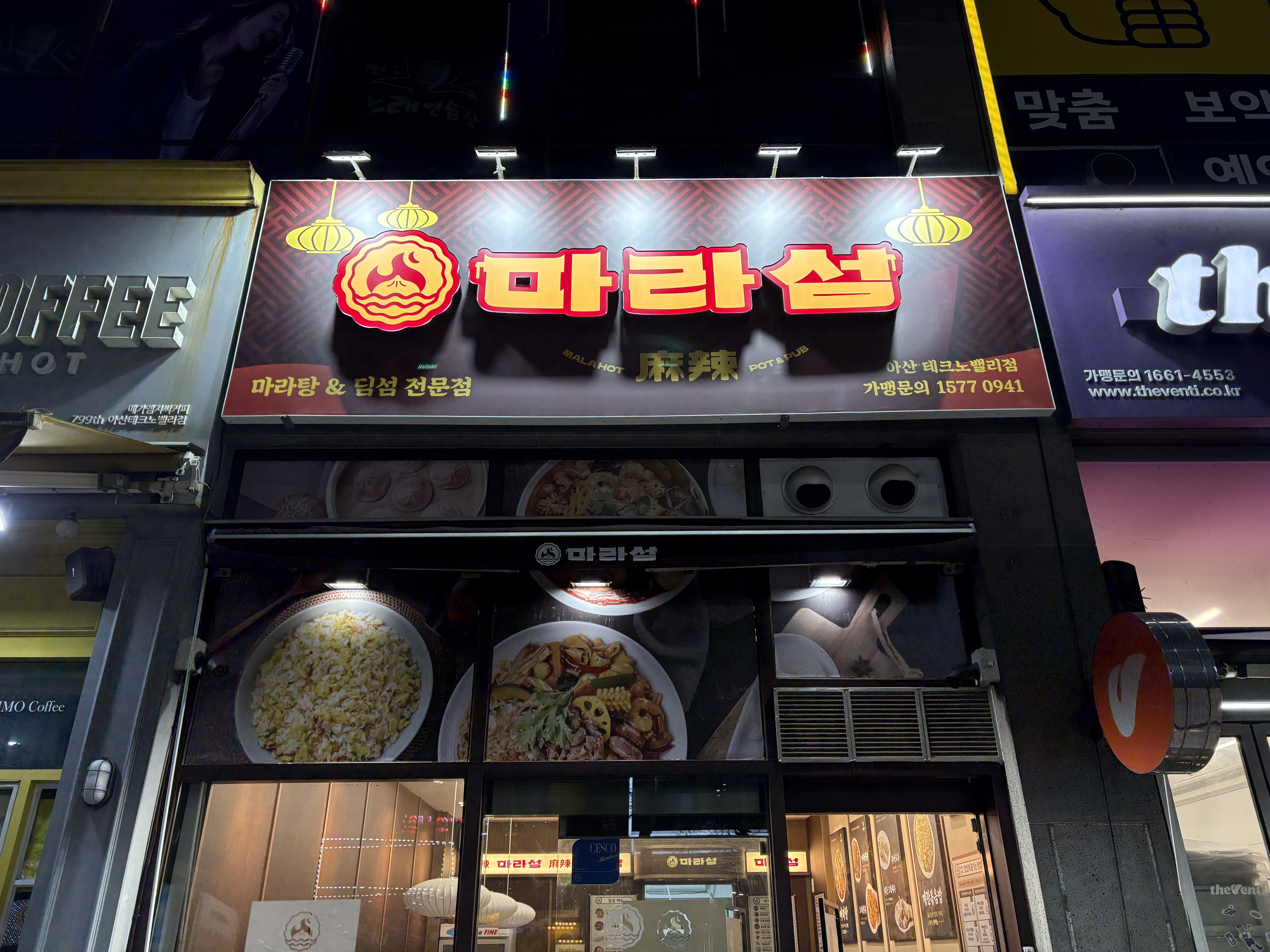 마라섬 가맹점 마라섬 아산테크노밸리점