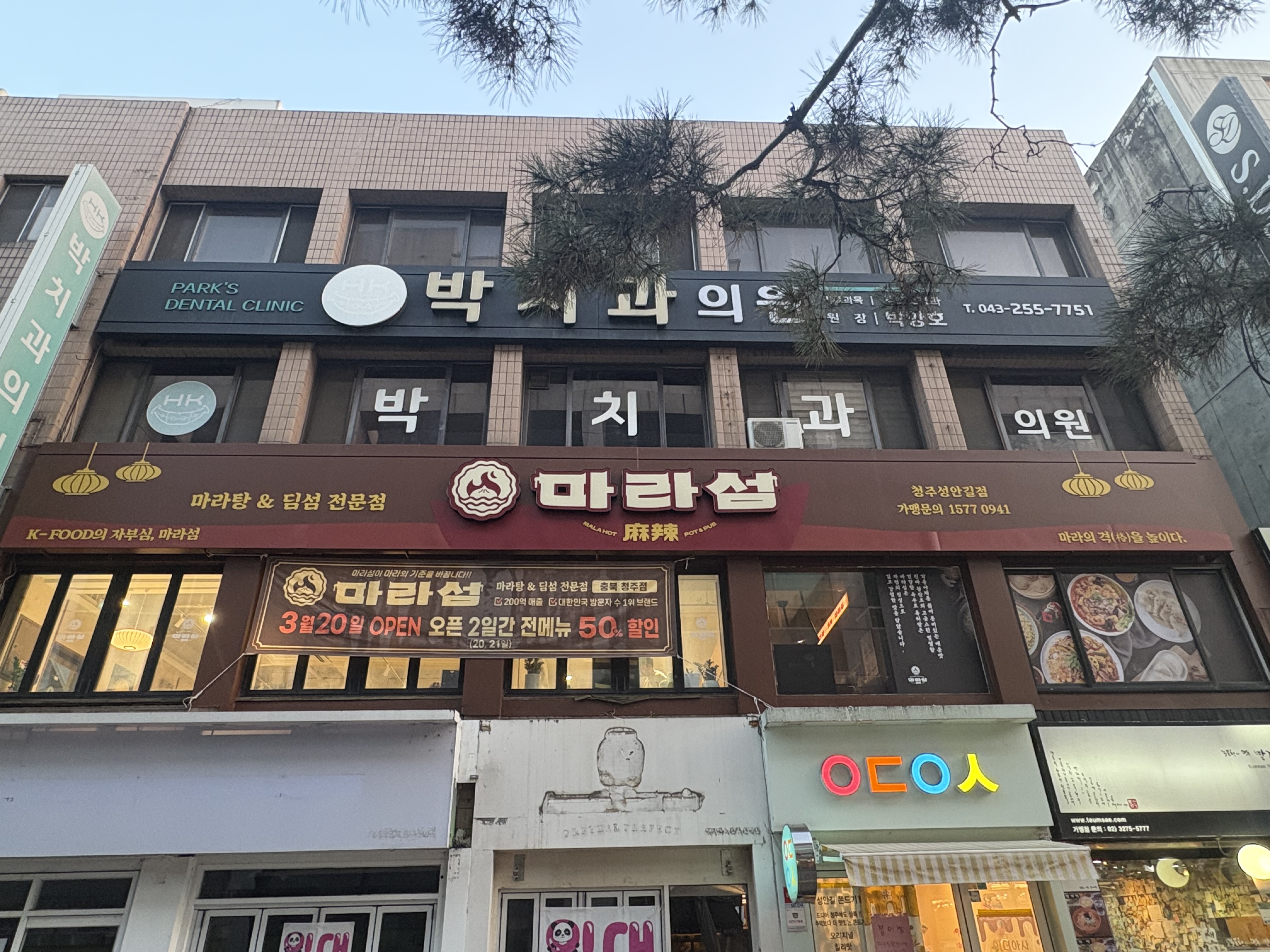 마라섬 가맹점 마라섬 청주성안길점