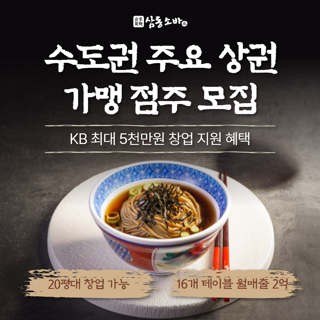 수도권 가맹점주님 모집