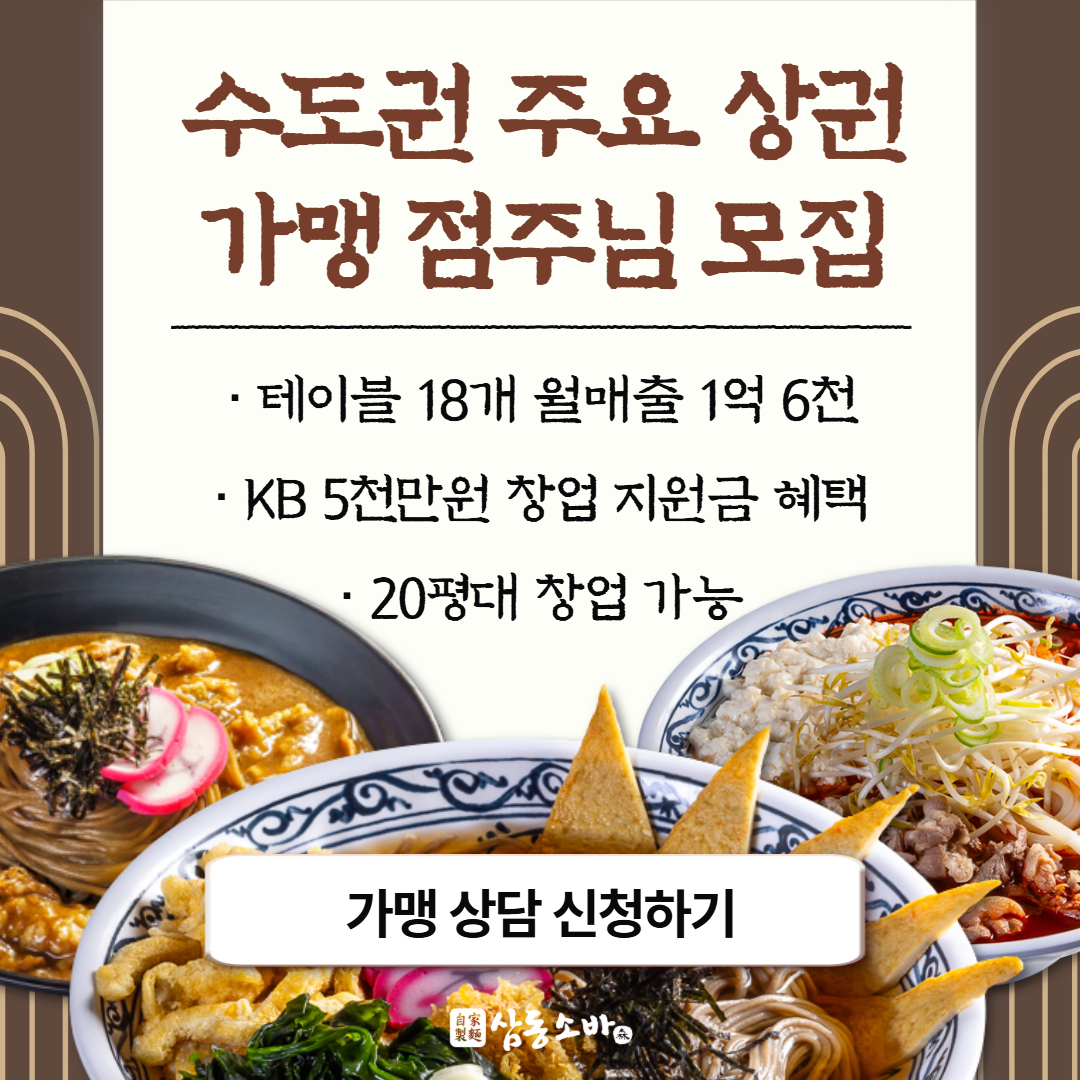 수도권 가맹점주님 모집