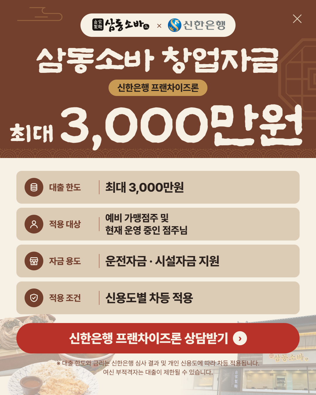 수도권 가맹점주님 모집